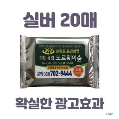 빅사이즈라벨 실버 20매 물티슈