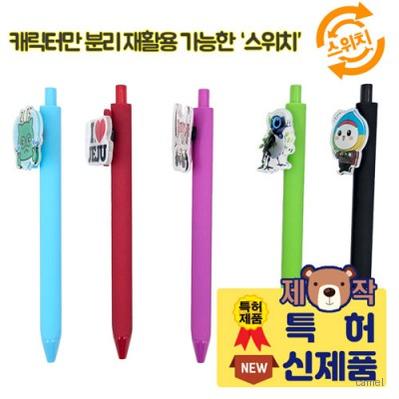 스위치 아크릴캐릭터 삼각러버볼펜