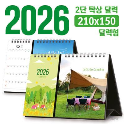 탁상 2단 210 150 달력형 독판 주문제작