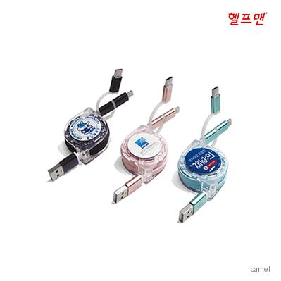 헬프맨 트리플 3in1고속충전케이블