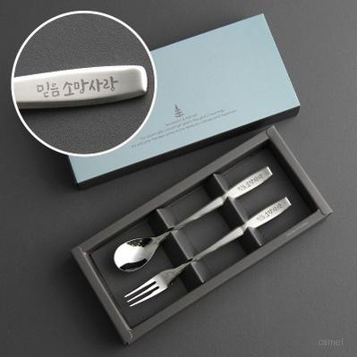 믿음소망 사랑 티스푼포크 2P