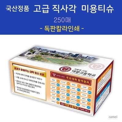 정품 고급 직사각 미용티슈 250매