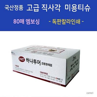 정품 고급 직사각 미용티슈 80매 엠보싱