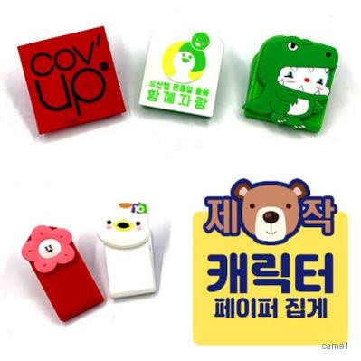 주문제작 캐릭터 집게