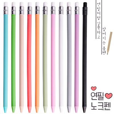 파스텔 연필노크펜