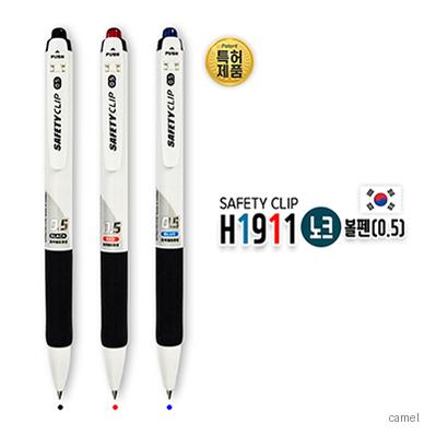 H1911 노크볼펜 0.5mm SAFETY CLIP