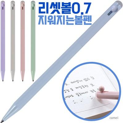 리셋볼0.7 지워지는볼펜