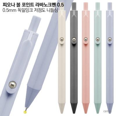피오나 볼 포인트 라바노크펜 0.5