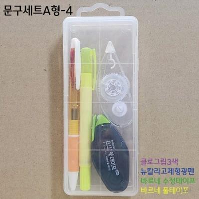 문구세트A형 4