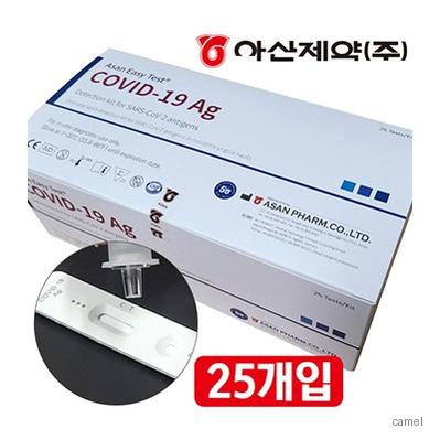 식약처인증 자가검사키트 코로나자가진단키트 아산이지테스트 1개 25개씩 포장