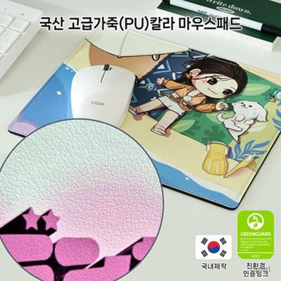 고급가죽 PU 칼라 마우스패드