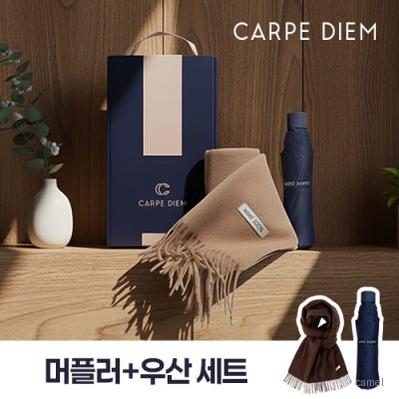 카르페디엠 머플러우산 세트 3S003