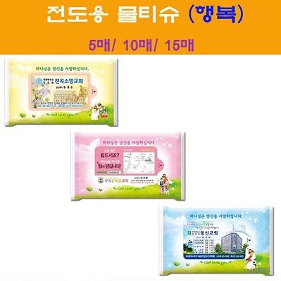 전도용물티슈 행복 10매