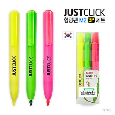 JUSTCLICK 저스트클릭 형광펜 M2 3P세트