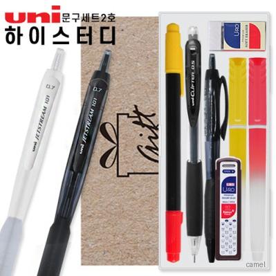 하이스터디 문구세트 2호