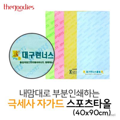 내맘대로 부분인쇄하는 극세사 자가드 스포츠타올 40x90cm