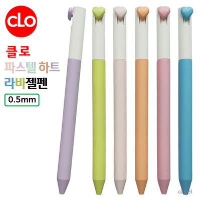 클로 파스텔하트라바젤펜 0.5mm