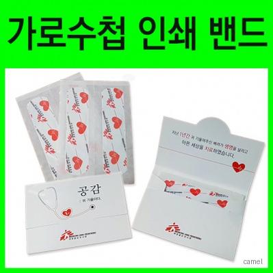 가로수첩형 인쇄밴드