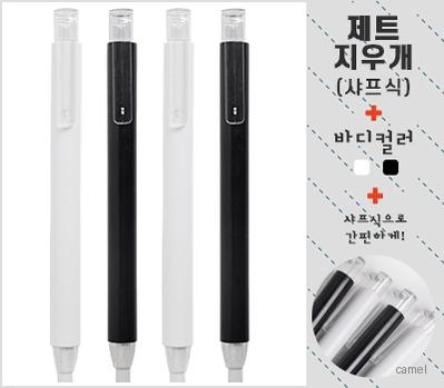 제트지우개