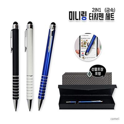 미니링 터치펜 세트 금속