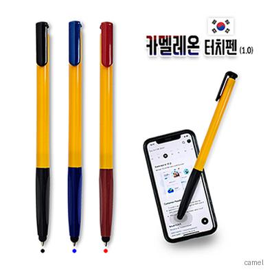 카멜레온 터치펜 1.0