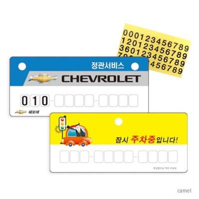 PP번호주차증 OPP비닐포장