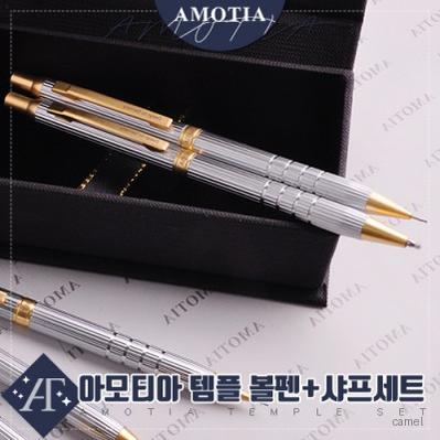 아모티아 템플 금속볼펜 샤프세트