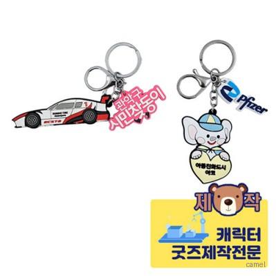 주문제작 PVC캐릭터 양면열쇠고리세트 2