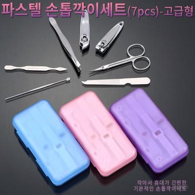 파스텔손톱깍이세트 7pcs 고급형