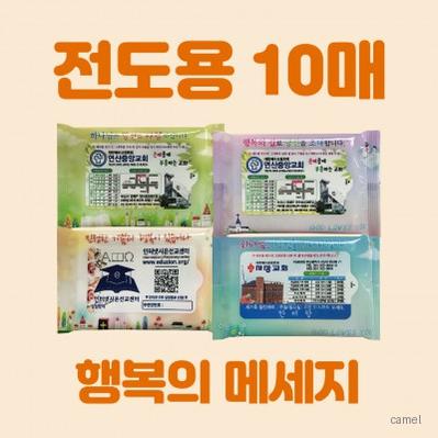빅사이즈라벨 전도용 물티슈 10매