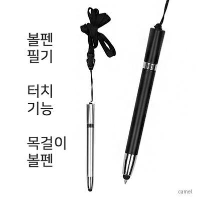 목걸이볼펜 올터치펜
