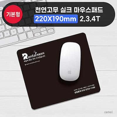 천연고무 실크마우스패드 220 190mm