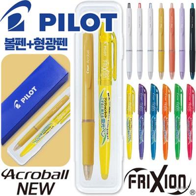 파이롯트 뉴아크로볼볼펜0.5 지워지는프릭션라이트형광펜세트