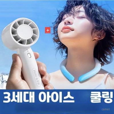 아이스 넥쿨러 쿨링 터보 선풍기