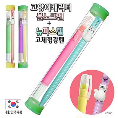 고양이캐릭터볼노크펜 뉴파스텔고체형광펜 2P세트