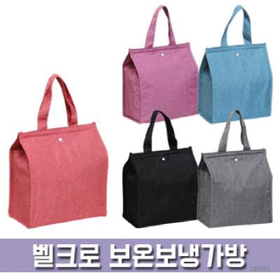 벨크로 보온보냉 가방 BG159
