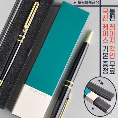 투링블랙금장금속볼펜 프리미엄슬림케이스
