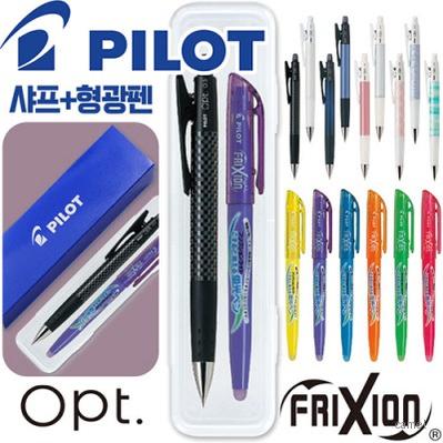 파이롯트 옵트샤프0.5 지워지는프릭션라이트형광펜세트