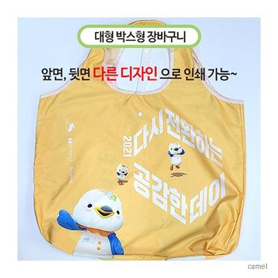 주문제작 장바구니 대 박스형