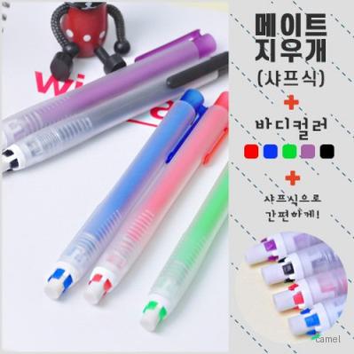 메이트 지우개 샤프식