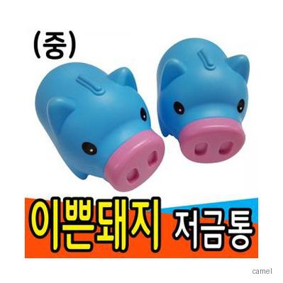 이쁜 돼지저금통 중