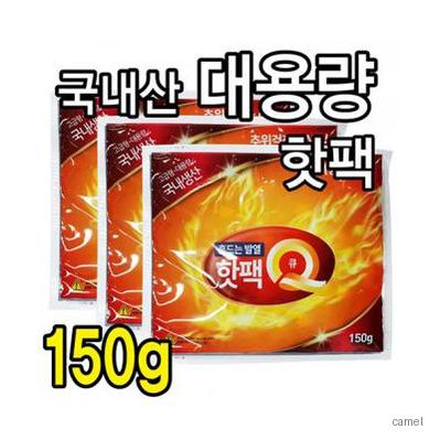 대용량 포켓 손난로 찜질팩발열 핫팩Q 150g 칼라인쇄