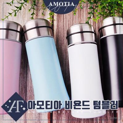 아모티아 비욘드 텀블러 350mL