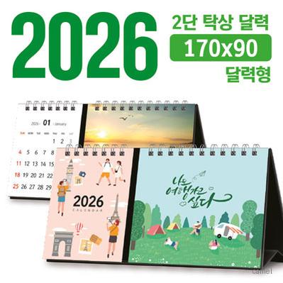 탁상 2단 170 90 달력형 독판 주문제작