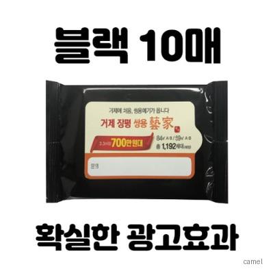 빅사이즈라벨 블랙 물티슈 10매