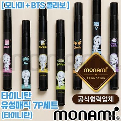 모나미 타이니탄 유성매직 7P세트
