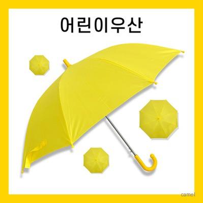키르히탁 55 폰지 어린이우산 노랑우산 컬러인쇄가능