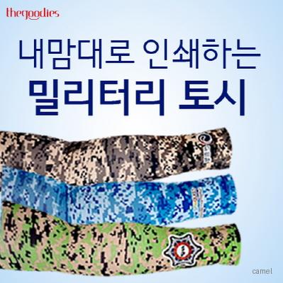 내맘대로 인쇄하는 밀리터리