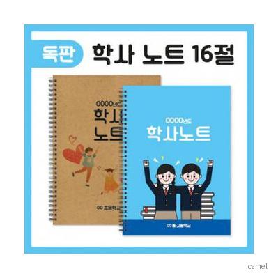 16절노트 학사노트 독판