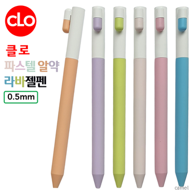 클로 파스텔알약라바젤펜 0.5mm